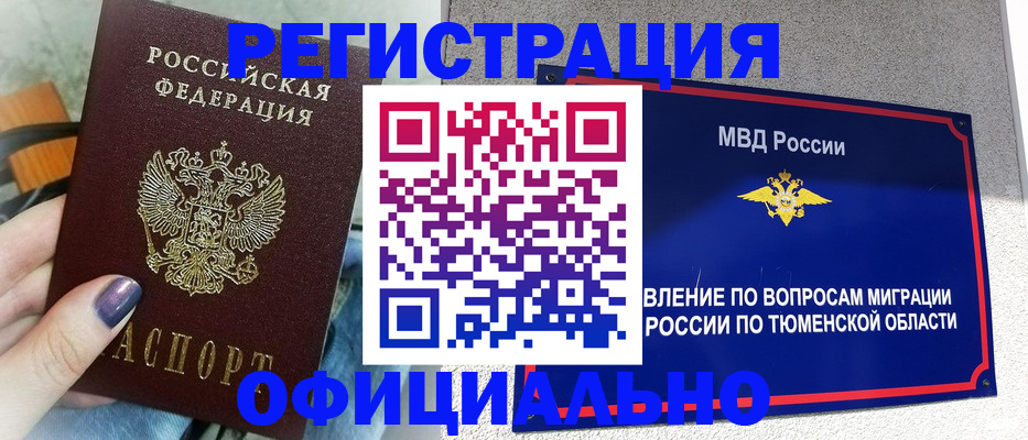 купить прописку в Первоуральске