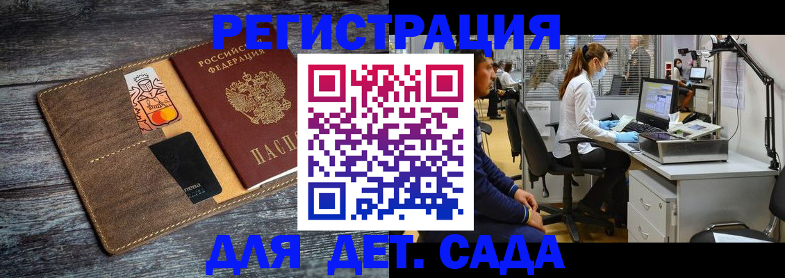 регистрация для дет. сада в Первоуральске
